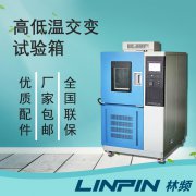 <b>高低溫交變試驗箱在產品極限耐受測試中的應用</b>